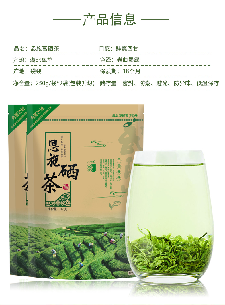 【绿茶】恩施富硒茶是绿茶吗?