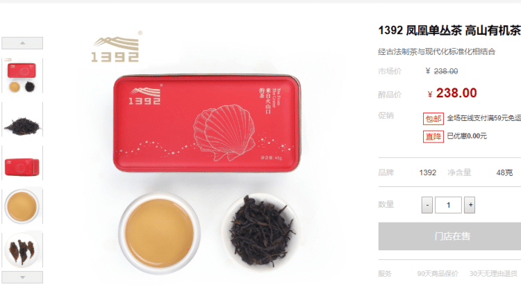 茶文化-1392凤凰单丛茶价格