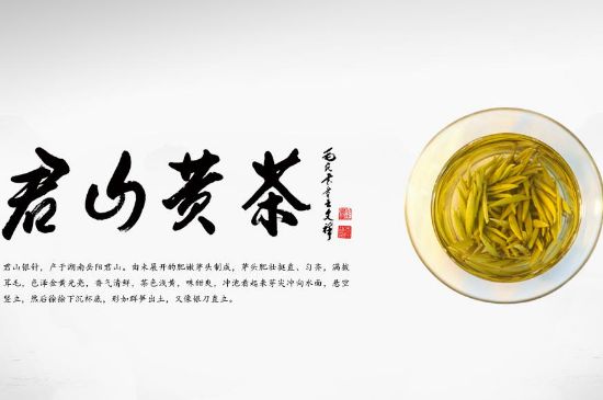 黄茶有哪些代表品牌_黄茶的十大排名