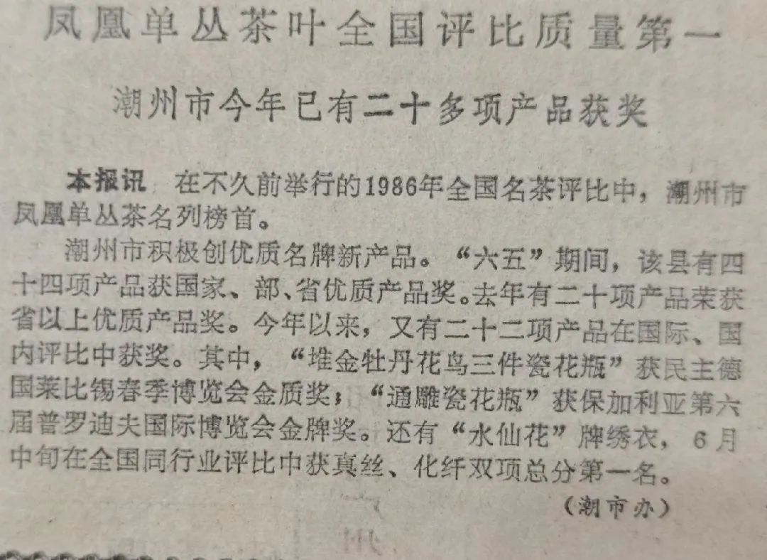 凤凰单丛茶叶1986年全国评比质量第一